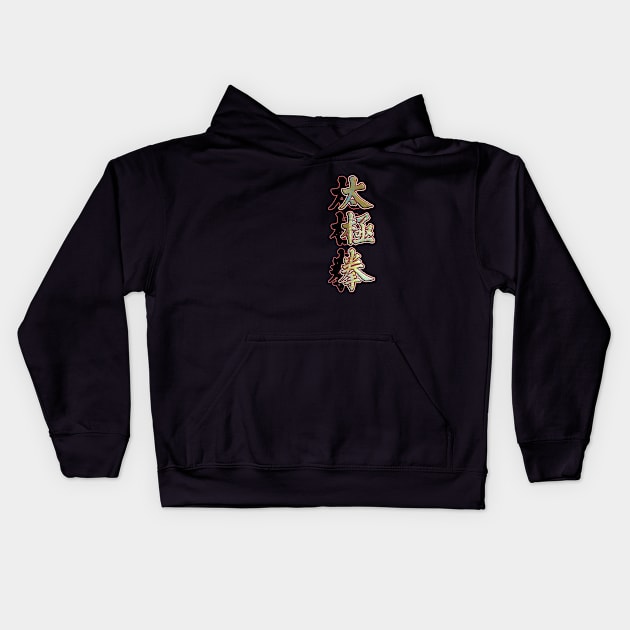 Tai Chi Kids Hoodie by crunchysqueak